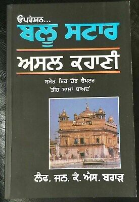 Operation Blue Star Asal Kahani Lt Gen K S Brar paperback 2003 Punjabi Amritsar