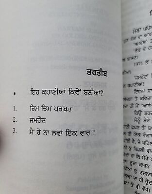 Jamroud Stories by Waryam Singh Sandhu Punjabi Gurmukhi Panjabi Paperback MQ3