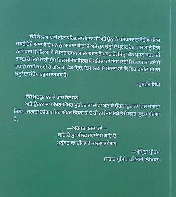 Antaryatra OSHO Rajneesh The Inne Journey Translated Punjabi Literature Book B56