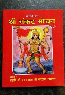 Shri Sankat Mochan by Chaman Hindi Hanuman Aarti Bajrang Satotar Pujan Vidhi New