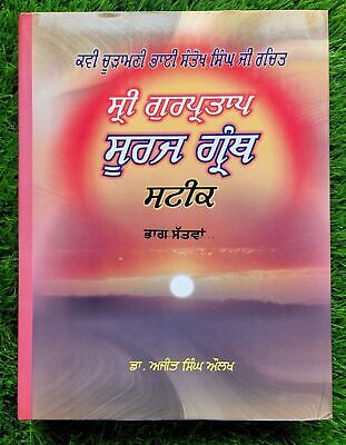 Sri Gurpartap Suraj Granth Steek Part 7 Bhai Santokh Singh Punjabi Book New STR