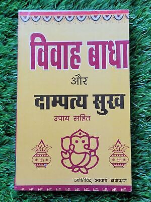 Vivah Vaadha aur Damptay Sukh Hindu Happy Married Life Troubles Hindi Book New