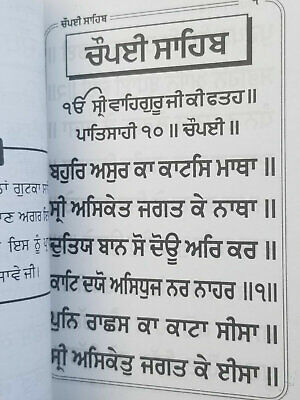 Sikh Pocket Gutka Chaupai Sahib Bani 25 path in Punjabi Gurmukhi Holy Book B55