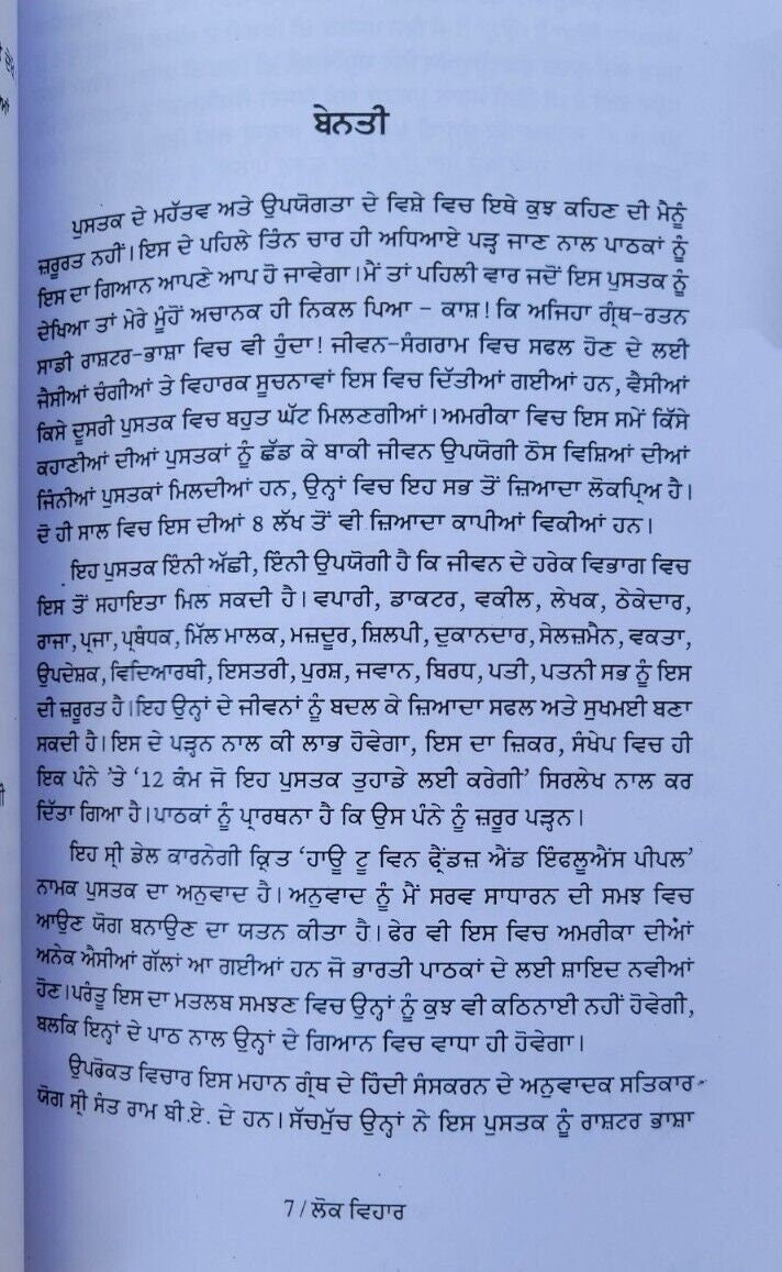 Lok vihar dale carnegie way to making friends and impress people book punjabi b4