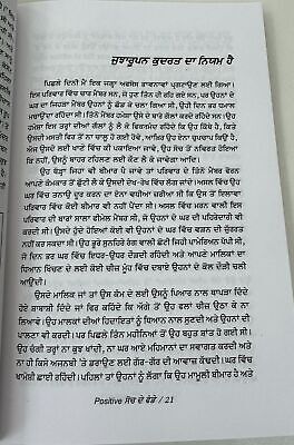 Positive So De Funde by N Raghuraman Be Positive Be Happy Art Punjabi Book New