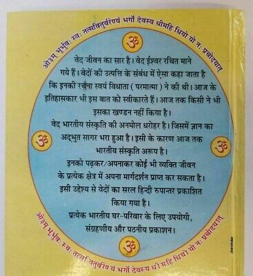 Ancient hindu granth rig ved scripture vedas simple hindi explanation book md