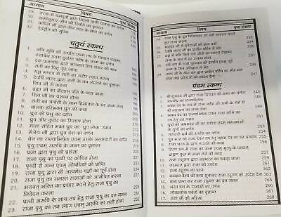 Hindu holy shirimadh bhagvad mahapuran sukh sagar book in easy simple hindi