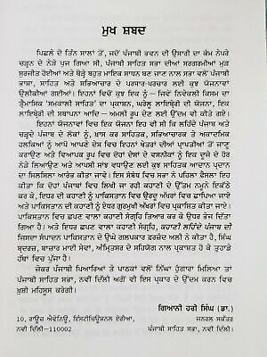 Kahani Lehnde Punjab Di ਕਹਾਣੀ ਲਹਿੰਦੇ ਪੰਜਾਬ ਦੀ Farzand Ali Reading Book Punjabi