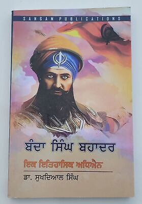Banda Singh Bahadur ik Itihasik Adhiyan Sukhdayal Punjabi Gurmukhi Panjabi B22
