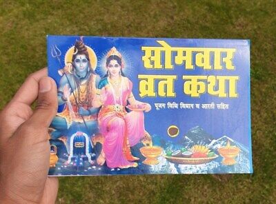 Somvaar Vrat Katha Shiv Poojan Vidhi Aarti Monday Fast Tale Hindi Devnagri Lipi