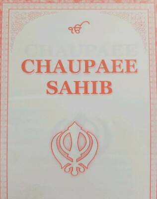 Sikh chaupaee sahib bani gurmukhi roman english pronunciation translation gutka