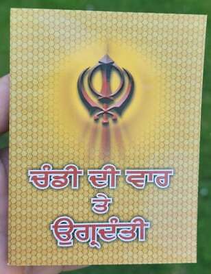 Sikh chandi di vaar & ugradanti gurbani gutka sahib book gurmukhi punjabi b31
