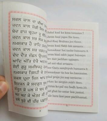 Sikh chaupaee sahib bani gurmukhi roman english pronunciation translation gutka