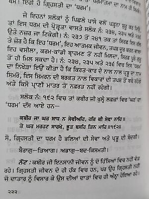 Salok Kabir Ji Steek Sikh Shabad Gutka Meanings Professor Sahib Singh Book B27