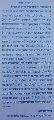 Satha de sardar by nimarbir singh punjabi poetry on village life reading book b4
