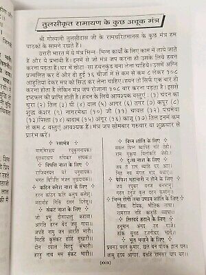 Shirimadh goswami tulsidas shiri ram charitar manas ramayan hindu granth hindi a