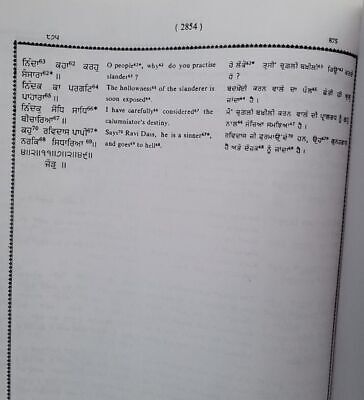 Sri Guru Granth Sahib Punjabi English Translation Meaning Sikh Sanchi SGPC Vol 5