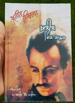 Kahlil ik kaffar spirits rebelious kahlil gibran punjabi reading literature book