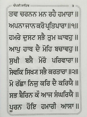 Sikh Pocket Gutka Chaupai Sahib Bani 25 path in Punjabi Gurmukhi Holy Book B55