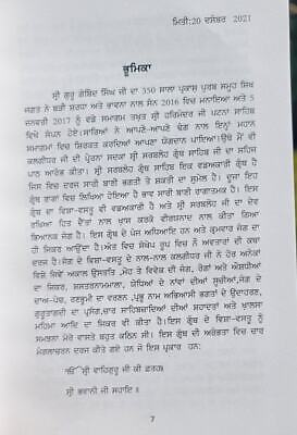 Guru Gobind Singh Sri Sarbloh Granth ji De Darshan Deedar Punjabi Book Dilbar MC