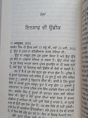 Moosewala da Katal Kaun? Jupinderjit Singh Punjabi Book on Sidhu Moosewala New