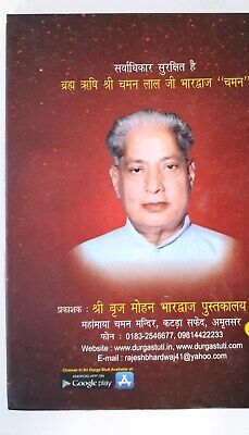 Hindu Chaman Ki Shri Durga Stuti in Hindi Red Sapatshakti Brahamrishi Bhardwaj