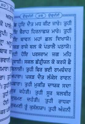 Sikh chandi di vaar & ugradanti gurbani gutka sahib book gurmukhi punjabi b31