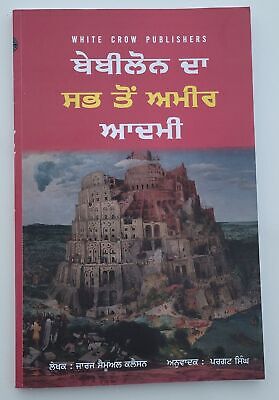 Babylon da Sabh Ton Ameer Aadmi George Samuel Clason Punjabi Gurmukhi Panjabi B9