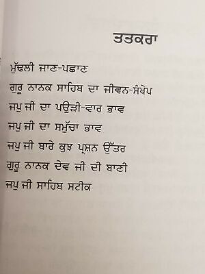 Sikh ਜਪੁ ਜੀ ਸਾਹਿਬ ਸਟੀਕ Japji Sahib Steek book by Professor Sahib Singh Punjabi