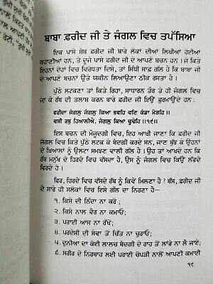 Sikh Fareed Ji Salok Shabad Steek Gutka Meanings Professor Sahib Singh Book B27