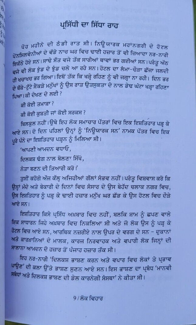 Lok vihar dale carnegie way to making friends and impress people book punjabi b4