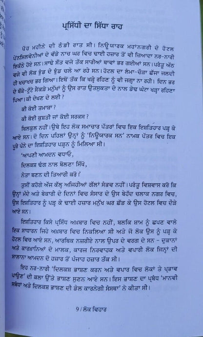 Lok vihar dale carnegie way to making friends and impress people book punjabi b4