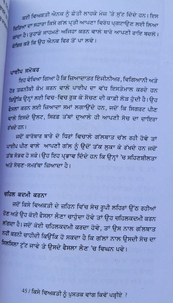 How to read someone like a book? inspirational book punjabi motivation b71 new