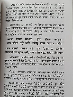 Salok Kabir Ji Steek Sikh Shabad Gutka Meanings Professor Sahib Singh Book B27