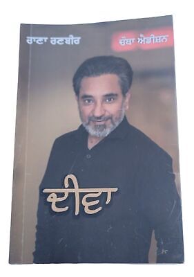 Deeva Diva Poetry book by Rana Ranbir Punjabi Literature New Panjabi Poems B31