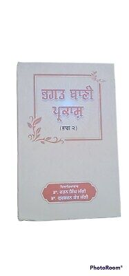 Bhagat bani parkash part 2 sikh book punjabi dr. rattan singh jaggi panjabi mi