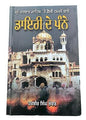 Diary de Panne Diary Operation Blue Star Attack Darbar Sahib Punjabi Sikh Book