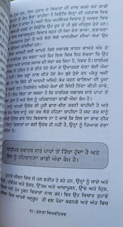 Tuhada viyaktitav swett marden inspirational self improvement book punjabi b55