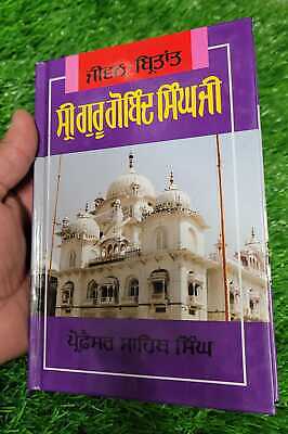 Jivan Virtant Sri Guru Gobind Singh Ji Prof Sahib Singh Sikh Life History Book B