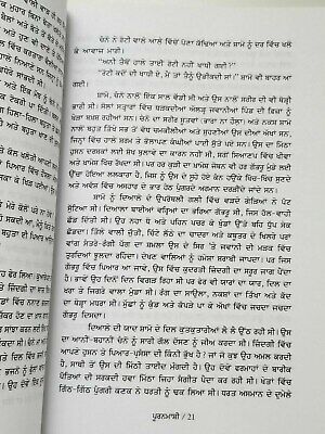 Pooranmashi Novel Jaswant Singh Kanwal Punjabi Gurmukhi Reading Literature Book