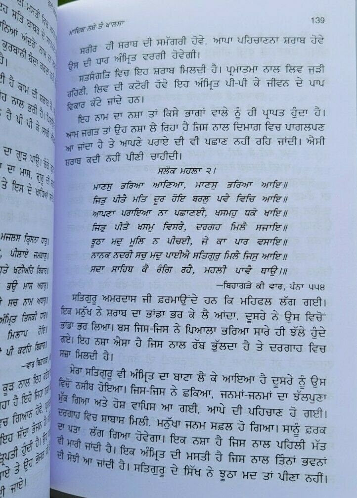 Gunni nidhan khalsa book giani jaswant singh parwana punjabi sikh literature mb