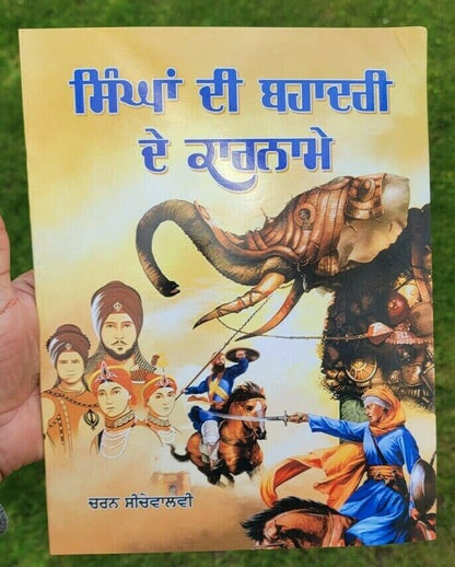 Singh di bahaduri de karname bal kahanian punjabi sikh kids book panjabi mk new