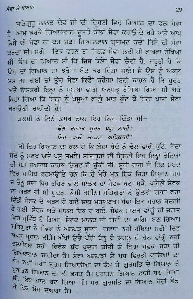 Gunni nidhan khalsa book giani jaswant singh parwana punjabi sikh literature mb