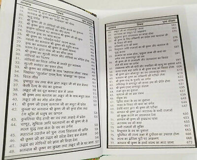 Hindu holy shirimadh bhagvad mahapuran sukh sagar book in easy simple hindi