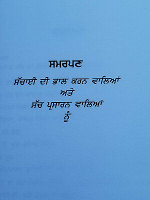 Sach di bhaal vich by dr. daljit singh punjabi literature reading essay book mb