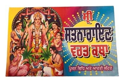 Sri Satyanaryan Vrat Katha in Gurmukhi Punjabi Hindu Book Good Luck Prayers