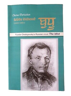 Buddhoo The Idiot Fyodor Dostoyevsky Russian Novel Translated in Punjabi Book MO