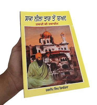 Saka Neela Tara ton Baad Tabahi di Tavreekh Hardeep Blue Star Sikh Punjabi Book