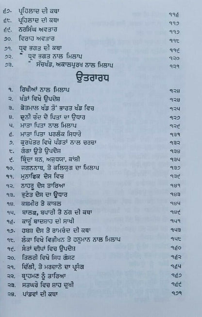 Sikh itihas de somay giani sohan singh sital punjabi panjabi book vol-2 mc new