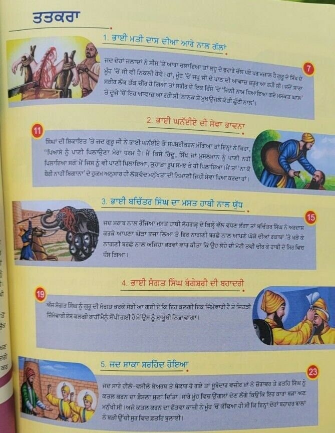 Singh di bahaduri de karname bal kahanian punjabi sikh kids book panjabi mk new